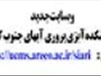 پورتال جدید پژوهشکده راه اندازی شد.