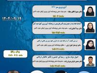 برگزاری سخنرانی‌های وبیناری با محور سرمایه‌گذاری در تولید با پشتوانه پژوهش و فناوری در پژوهشکده آبزی‌پروری آب‌های جنوب کشور